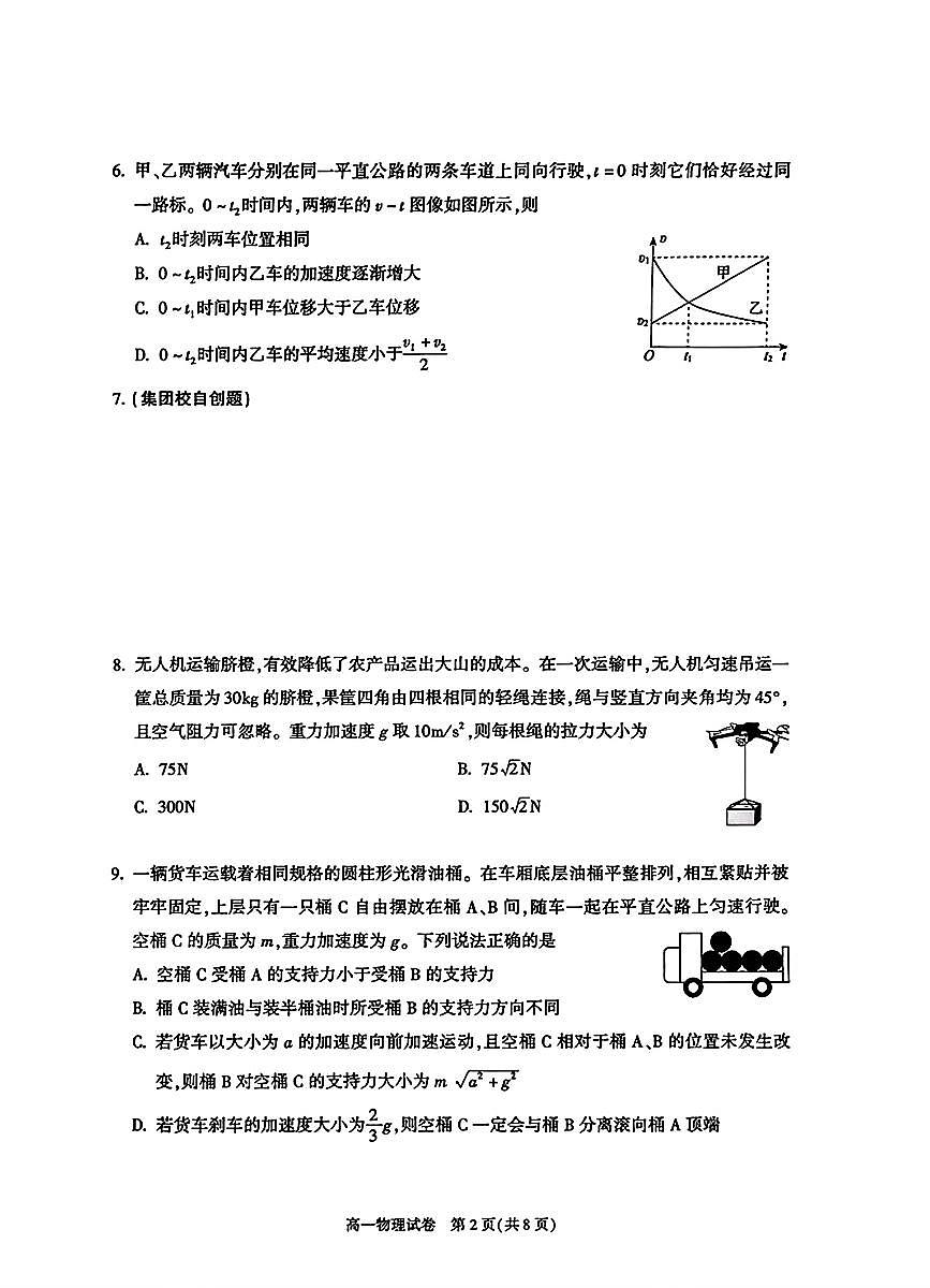 2026北京八十中高一（上）期末物理试卷第2页