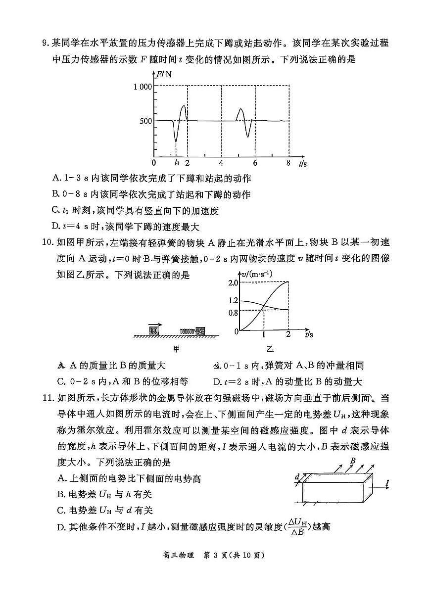 物理丨北京市东城区2026届高三上学期1月期末考试试卷及答案第3页