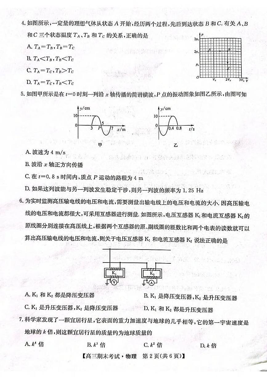 物理丨甘肃省酒泉市2026届高三上学期1月第一学期期末考试试卷及答案第2页