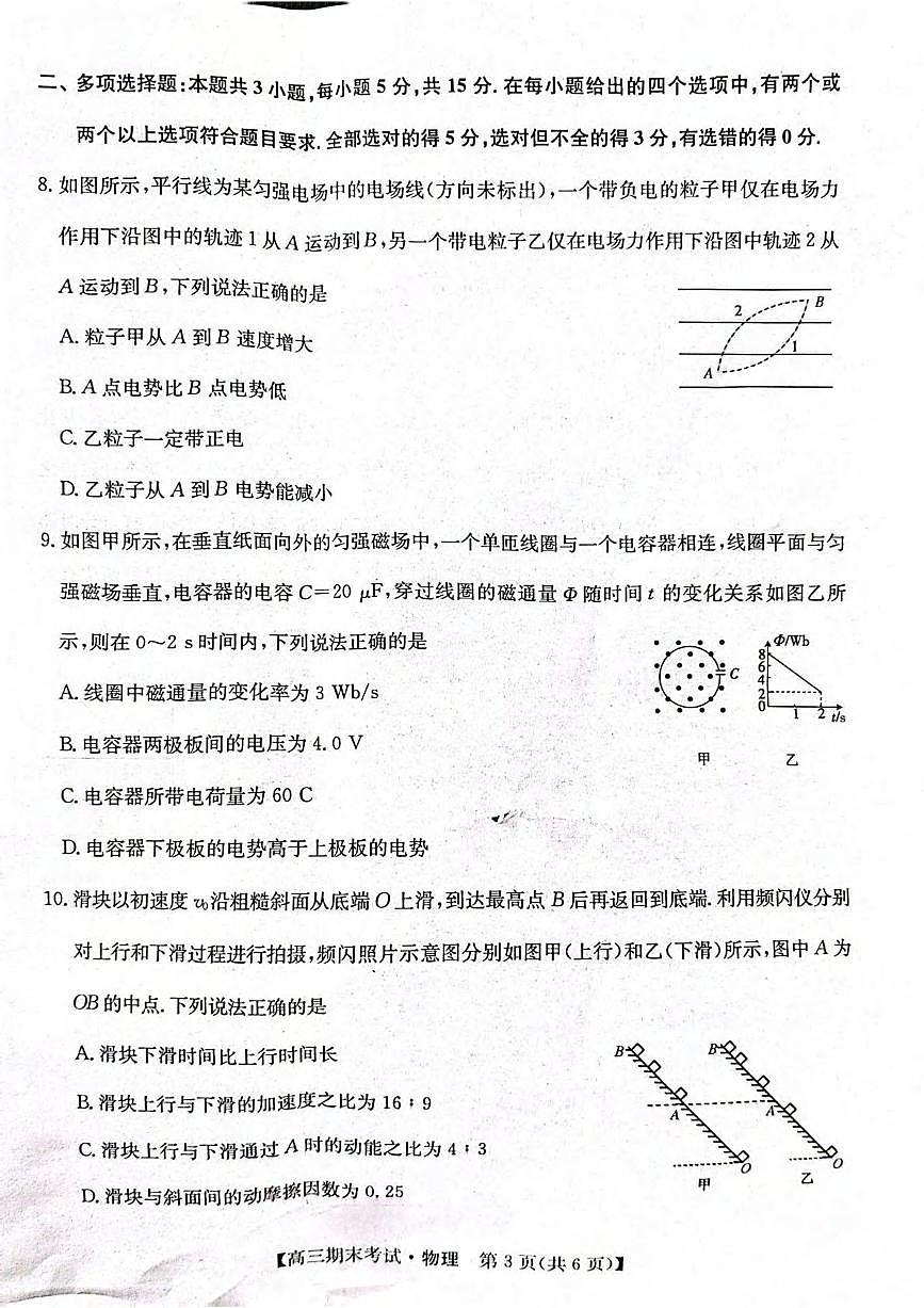 物理丨甘肃省酒泉市2026届高三上学期1月第一学期期末考试试卷及答案第3页
