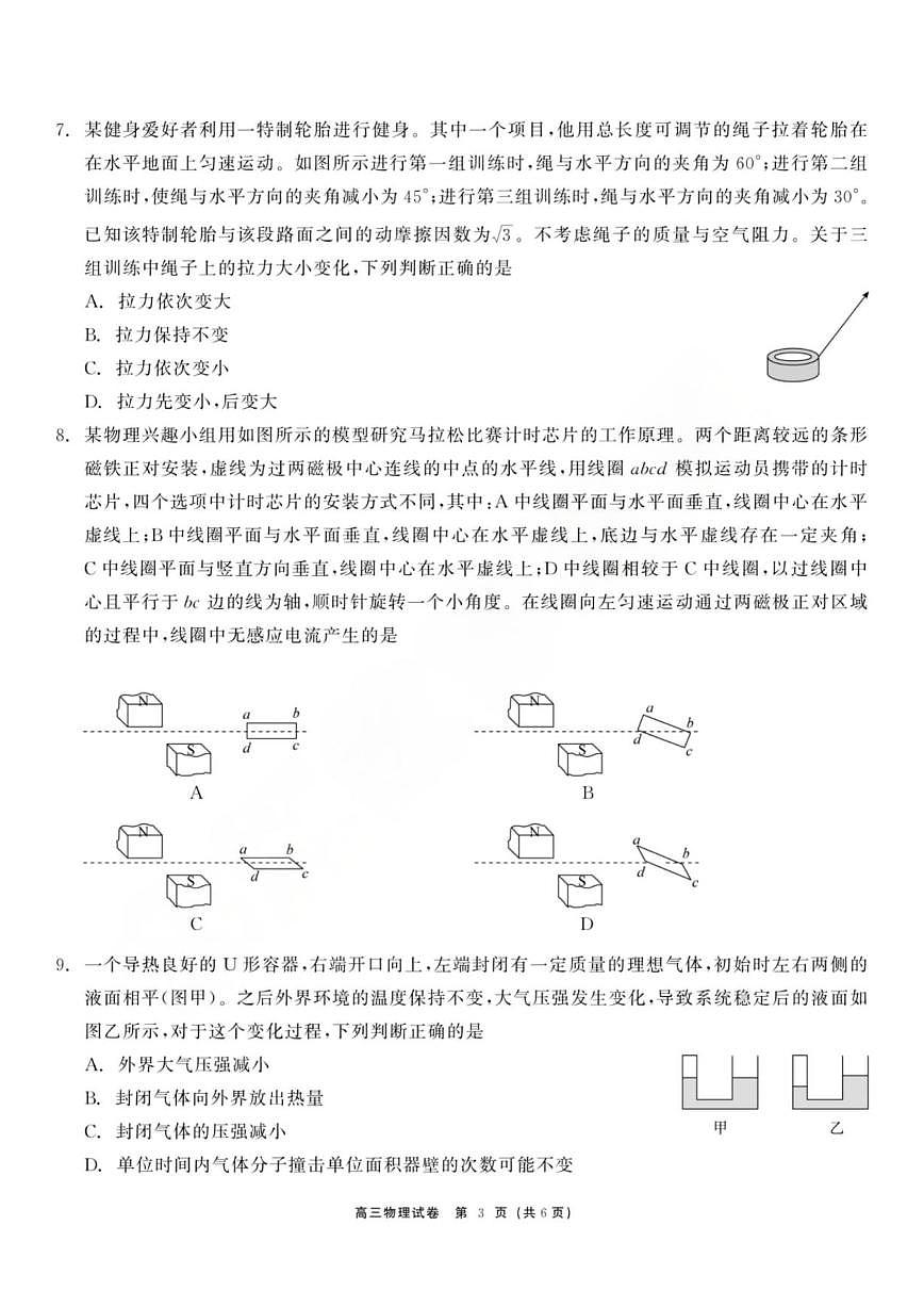 物理丨黑龙江省教育联盟2026届高三上学期1月期末考试试卷及答案第3页