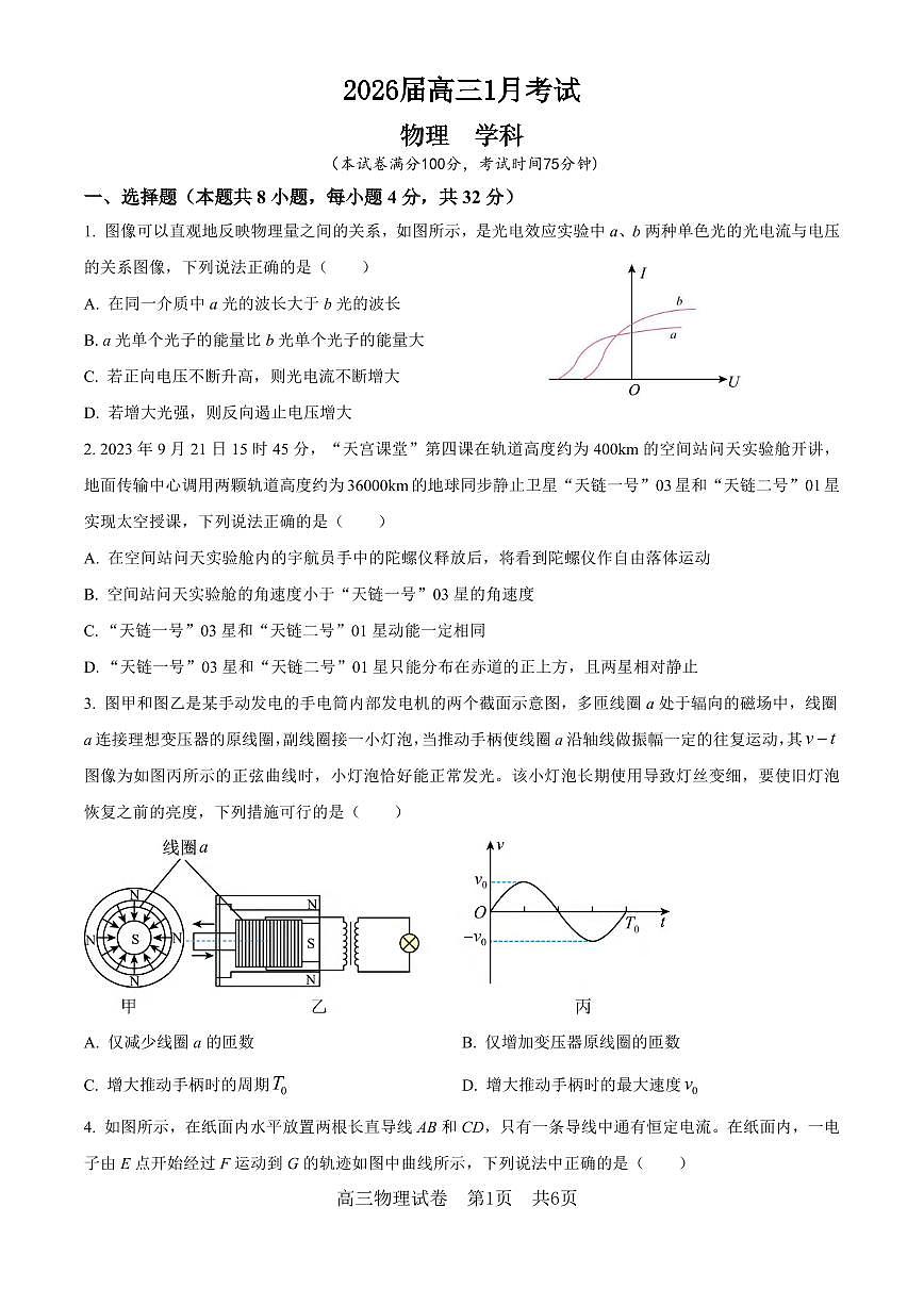 物理丨安徽省合肥一中2026届高三上学期1月考试试卷及答案第1页