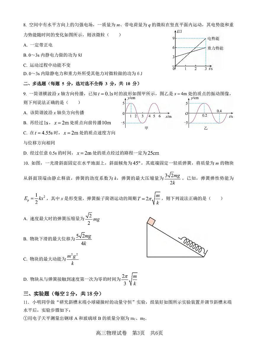 物理丨安徽省合肥一中2026届高三上学期1月考试试卷及答案第3页