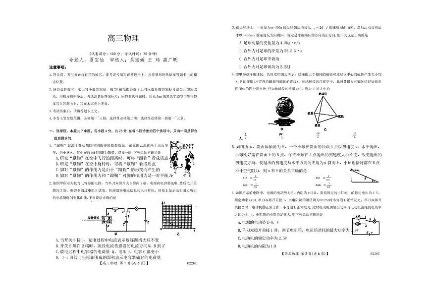 物理丨吉林省白山市2026届高三上学期1月一模考试（6226C）试卷及答案第1页