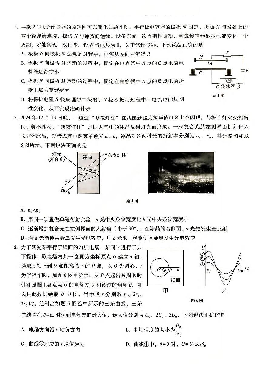 物理丨重庆市第八中学2026届高三上学期1月高考适应性月考卷（五）试卷及答案第2页
