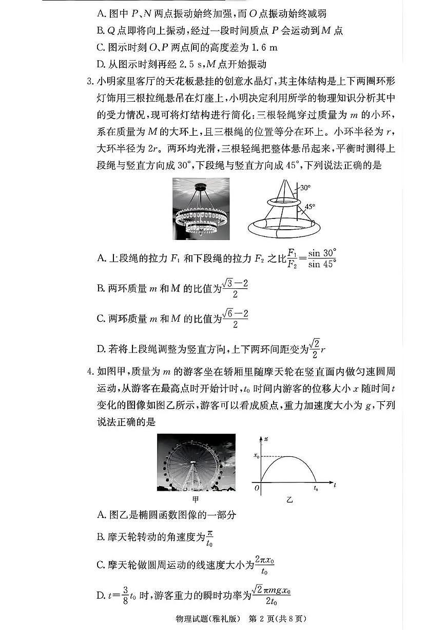 物理丨湖南省雅礼中学2026届高三上学期1月月考试卷（五）试卷及答案第2页