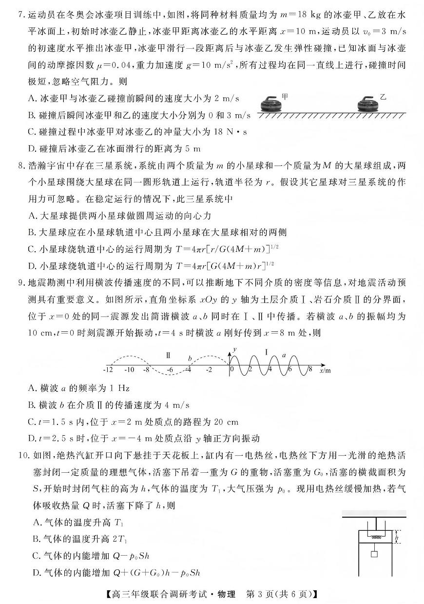 物理丨江西省创智协作体2026届高三上学期1月联合调研考试卷及答案第3页