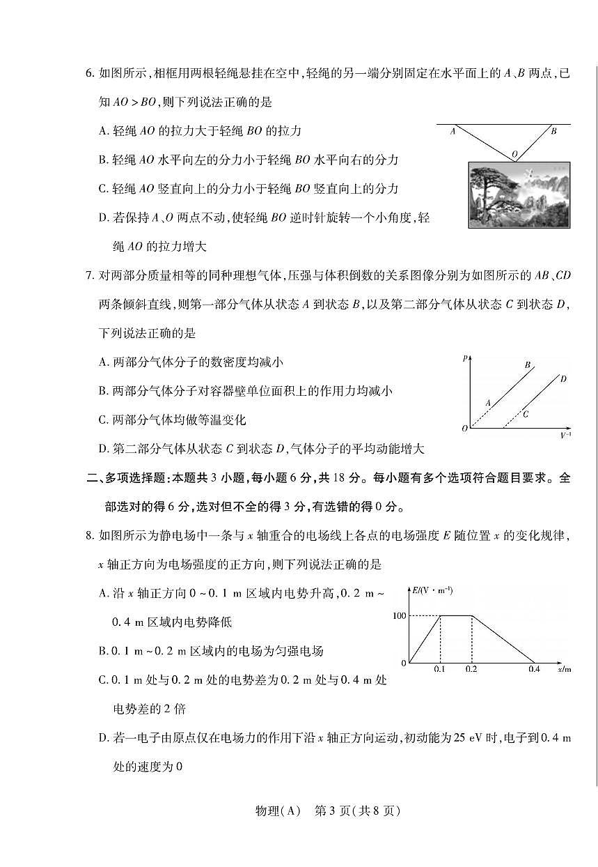 物理丨陕晋青宁四省2026届高三上学期1月第二次联考（A卷）试卷及答案第3页