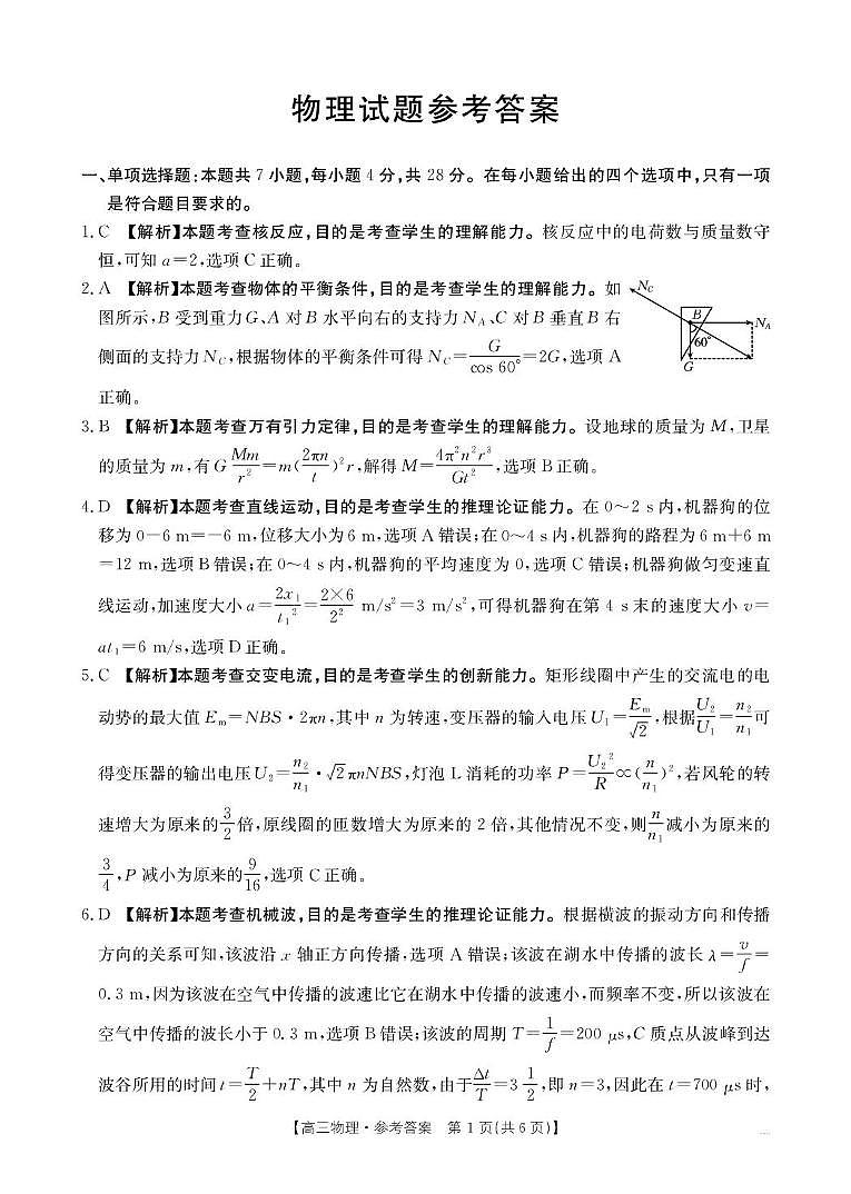 河北衡水2026届高三上学期1月期末物理答案第1页