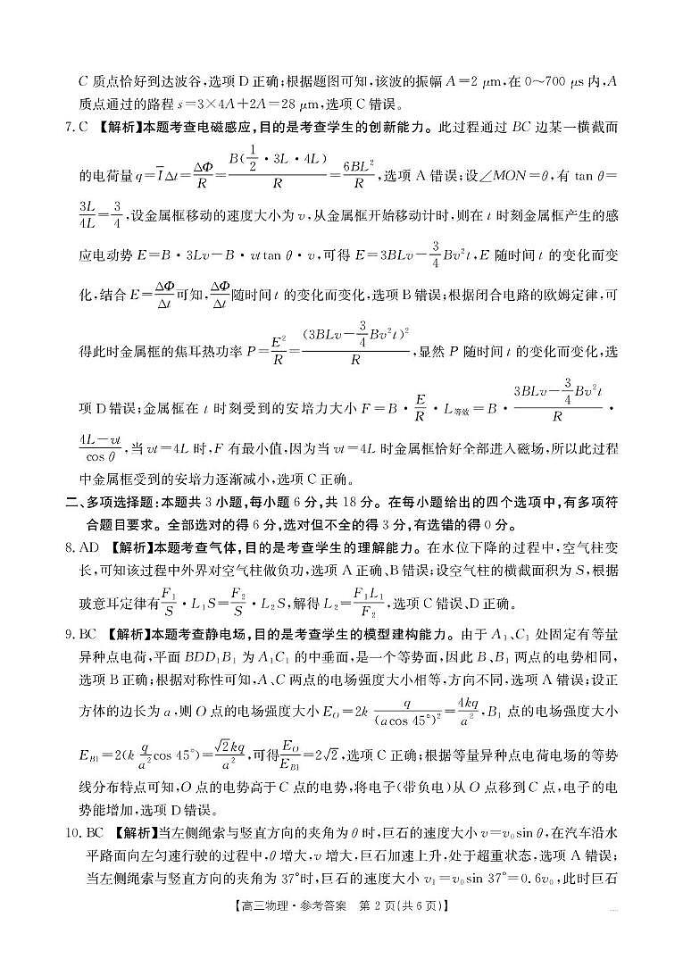 河北衡水2026届高三上学期1月期末物理答案第2页
