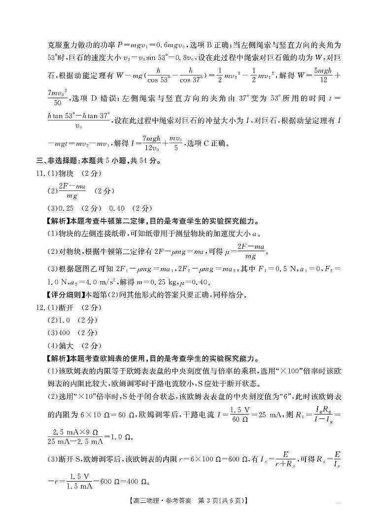 河北衡水2026届高三上学期1月期末物理答案第3页