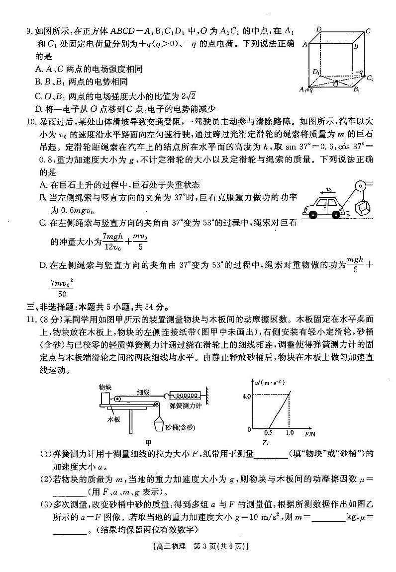 河北衡水2026届高三上学期1月期末物理试题第3页