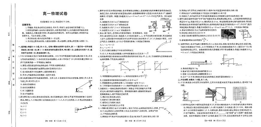 2025年3月江西省高一下学期金太阳第五次联考（25-365A）物理试卷（无答案）第1页