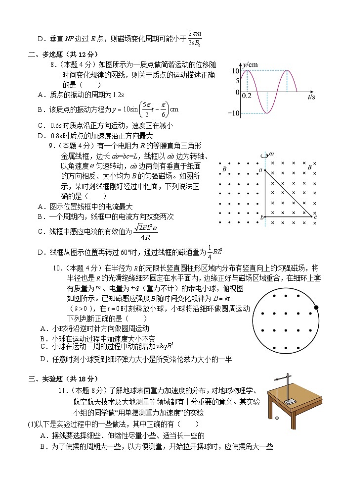 湖北省沙市中学2025-2026学年高二上学期1月月考物理试题第3页