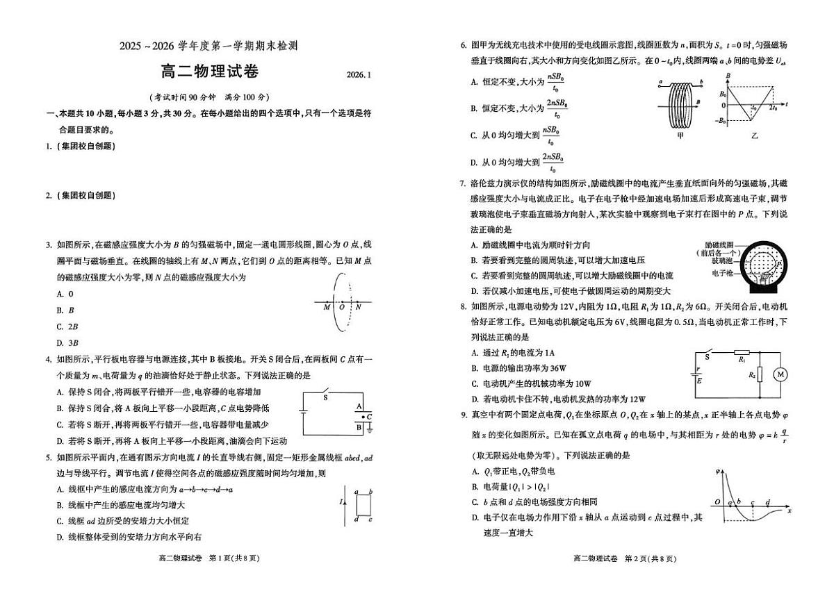 北京市第八十中学2025-2026学年高二上学期1月期末物理试题第1页