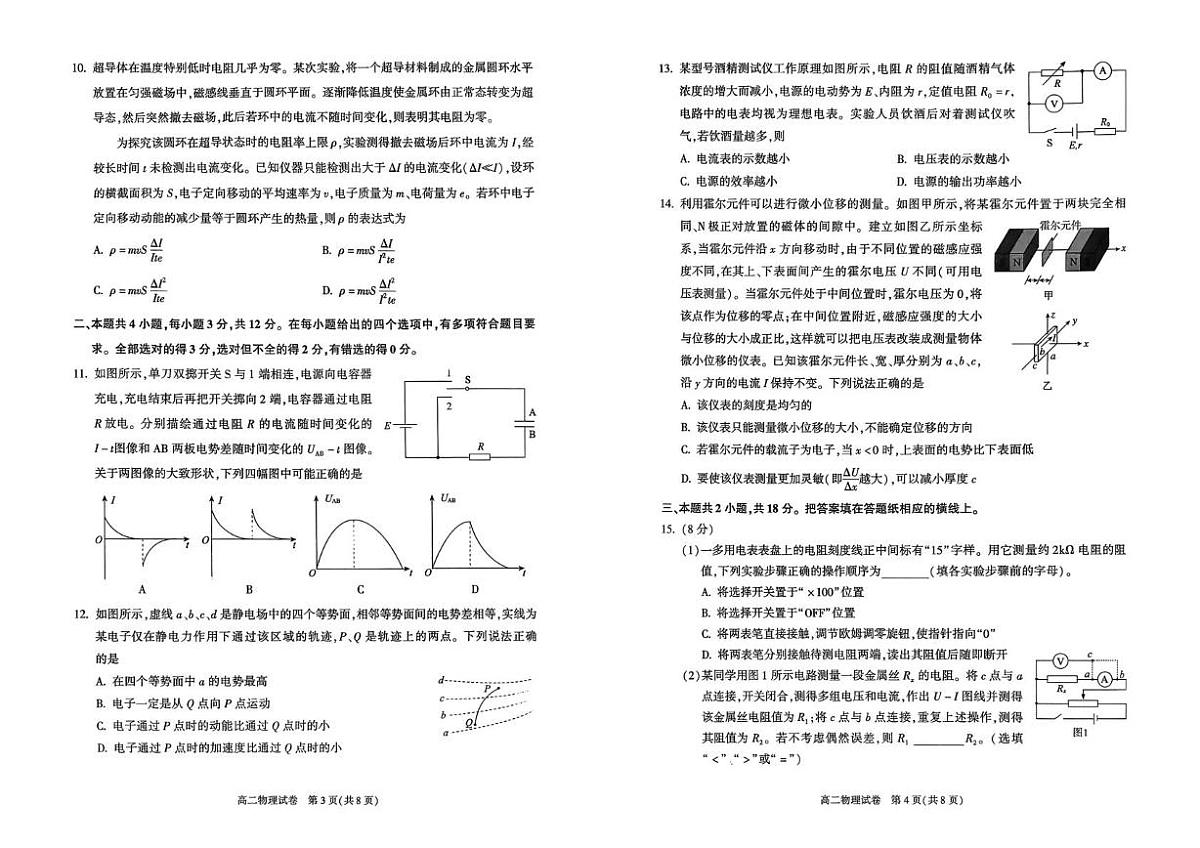北京市第八十中学2025-2026学年高二上学期1月期末物理试题第2页