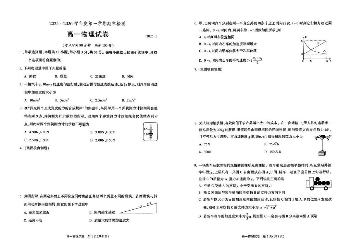 北京市第八十中学2025-2026学年高一上学期1月期末物理试题第1页