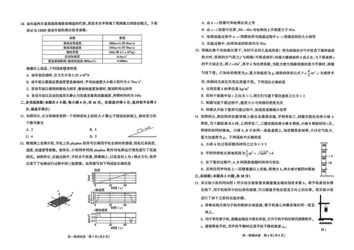 北京市第八十中学2025-2026学年高一上学期1月期末物理试题第2页