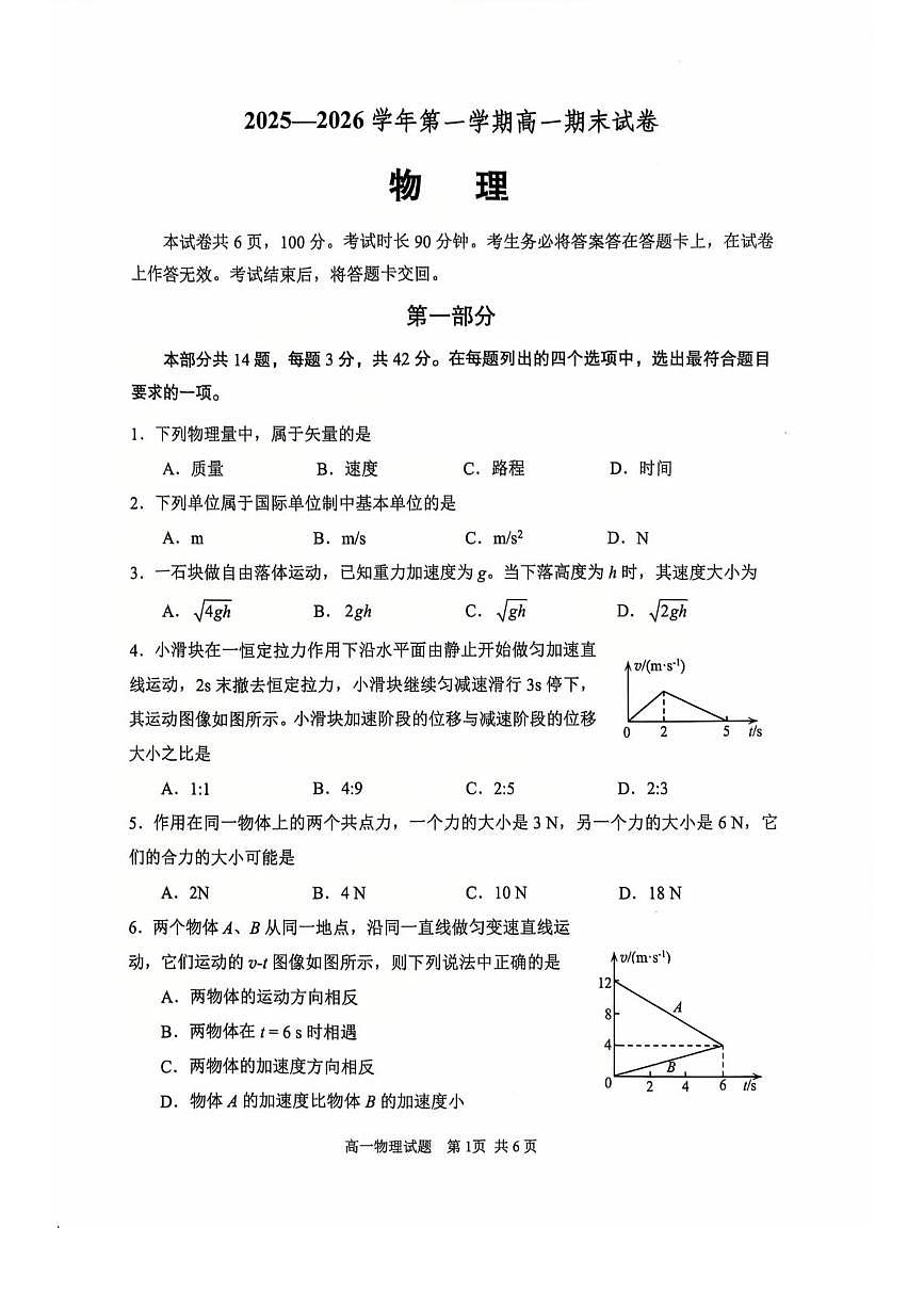 北京市第九中学2025-2026学年高一上学期期末物理试题第2页