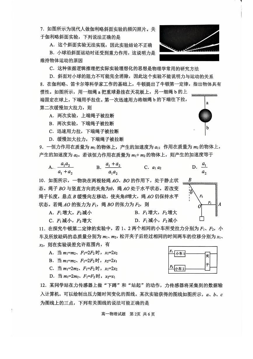 北京市第九中学2025-2026学年高一上学期期末物理试题第3页