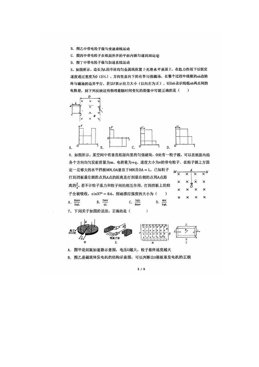 甘肃省嘉峪关市第一中学2025-2026学年高二上学期1月期末物理试题第2页