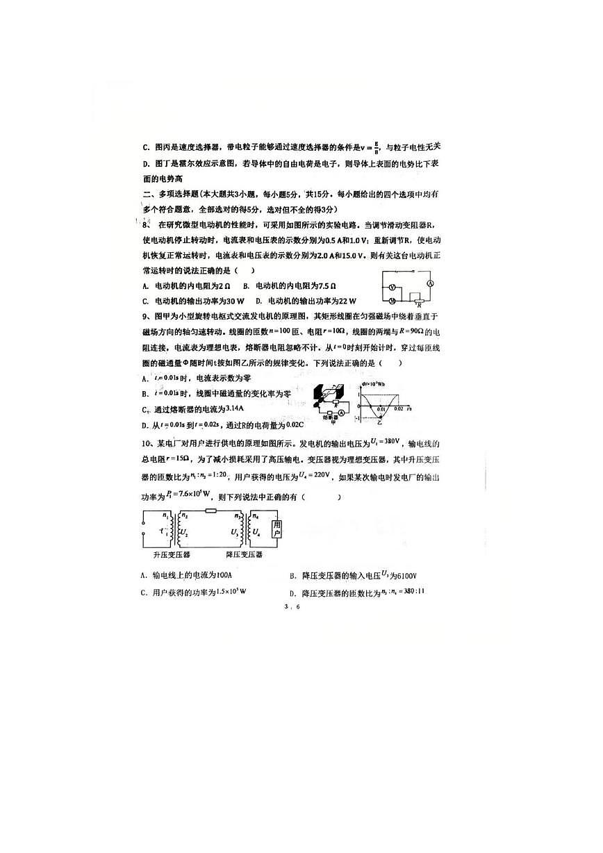 甘肃省嘉峪关市第一中学2025-2026学年高二上学期1月期末物理试题第3页