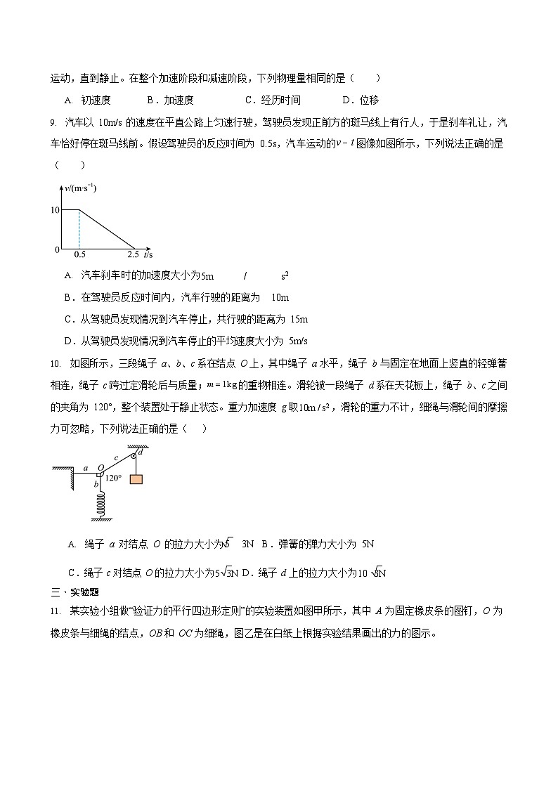 甘肃省酒泉市普通高中2025-2026学年高一上学期1月期末考试物理试卷第3页