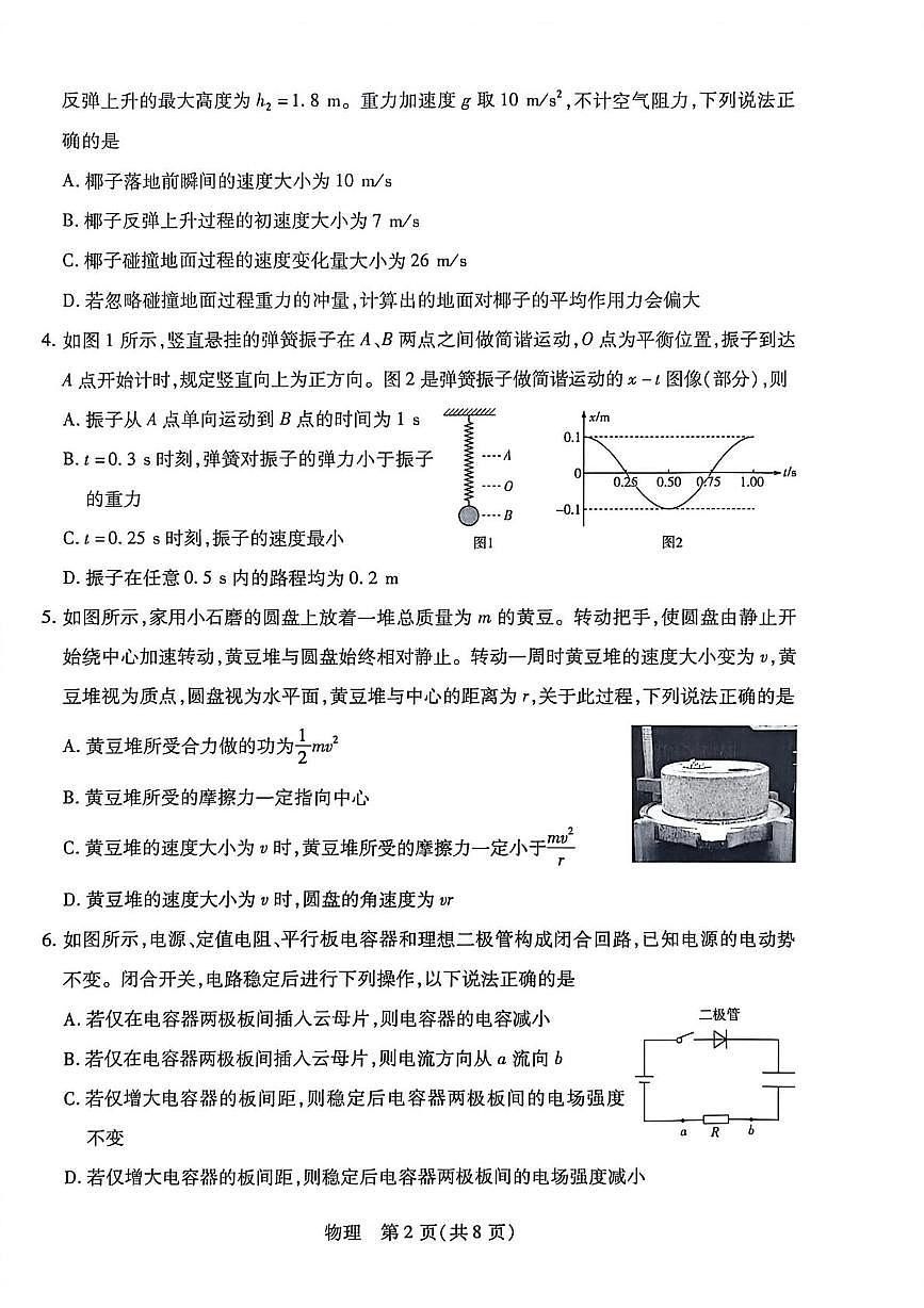 海南省2025-2026学年高二上学期1月期末联考物理试题第2页