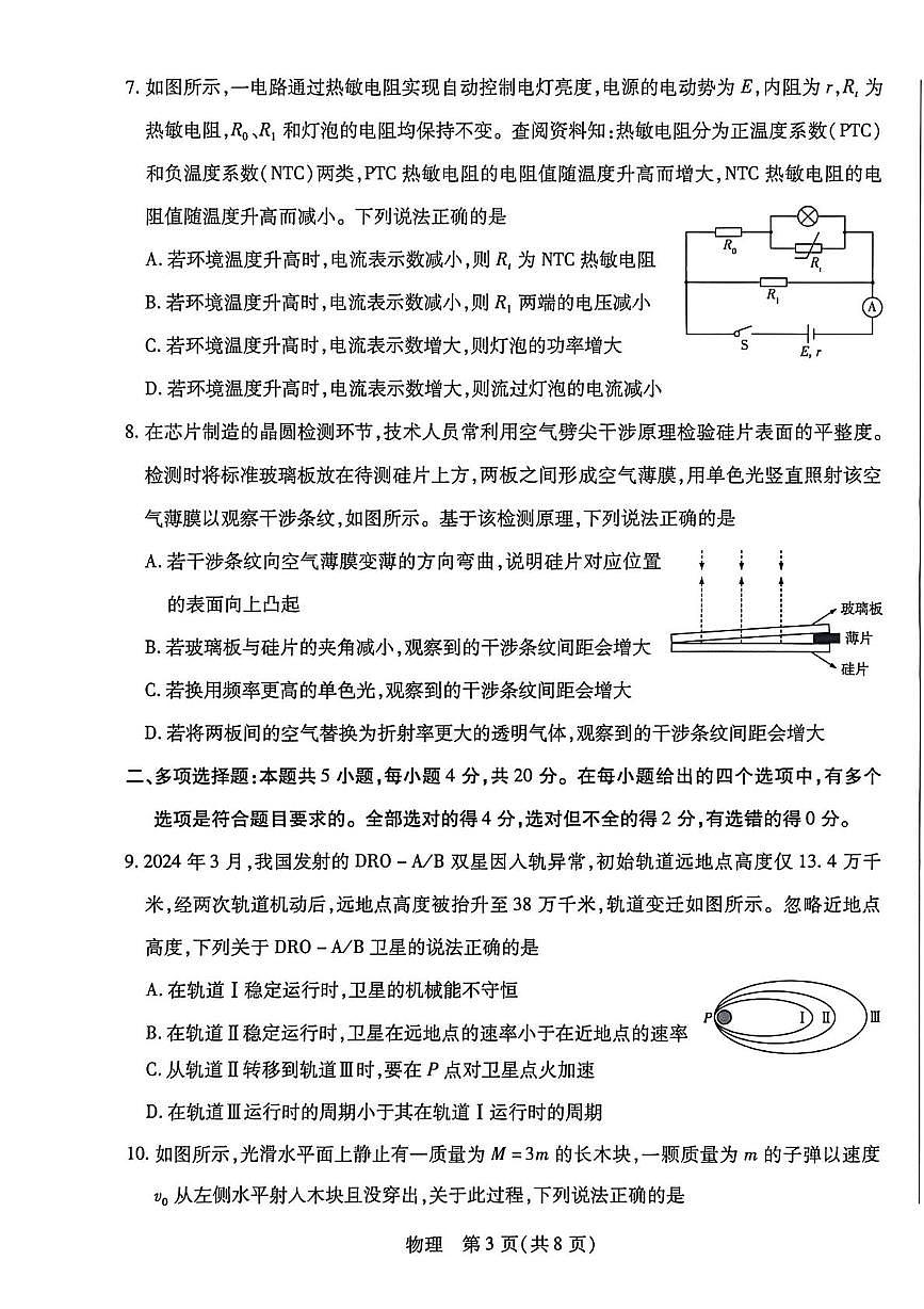 海南省2025-2026学年高二上学期1月期末联考物理试题第3页