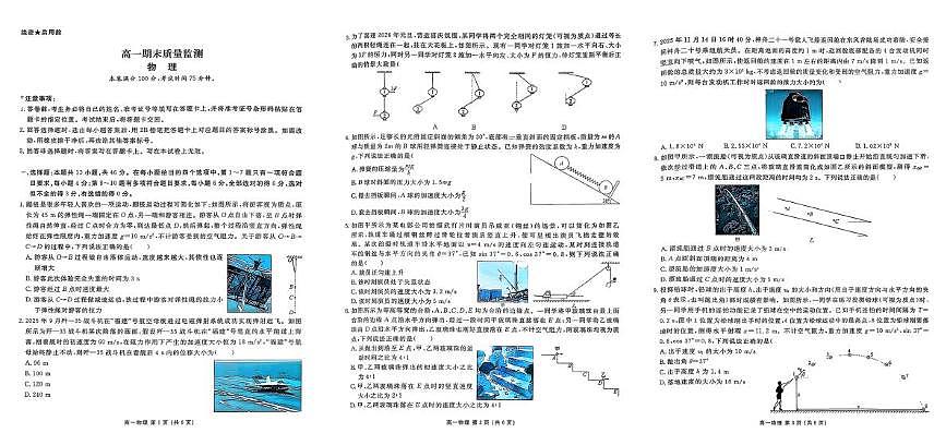 辽宁省县级重点高中协作体2025-2026学年高一上学期期末考试物理试卷第1页