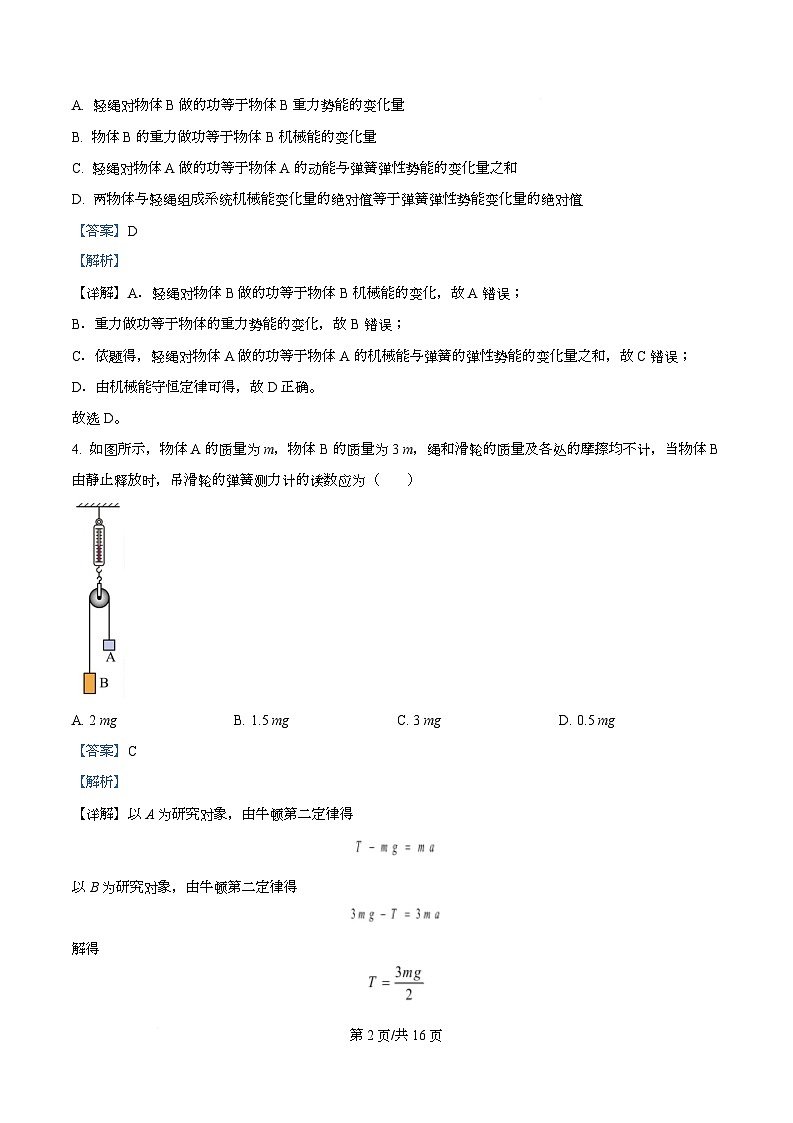 重庆市南开中学2025-2026学年高一上学期物理期末模拟卷（一） Word版含解析第2页