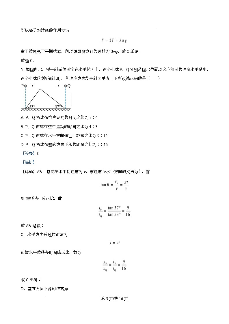 重庆市南开中学2025-2026学年高一上学期物理期末模拟卷（一） Word版含解析第3页