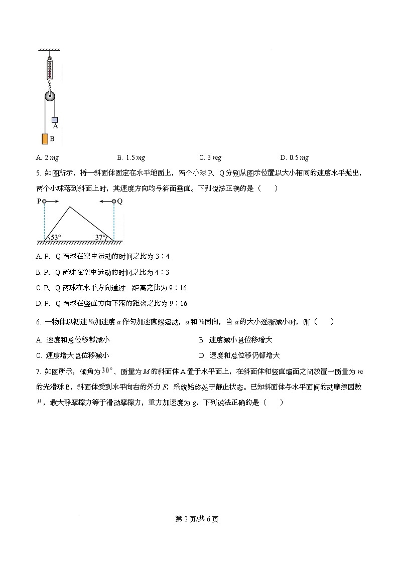 重庆市南开中学2025-2026学年高一上学期物理期末模拟卷（一） Word版无答案第2页