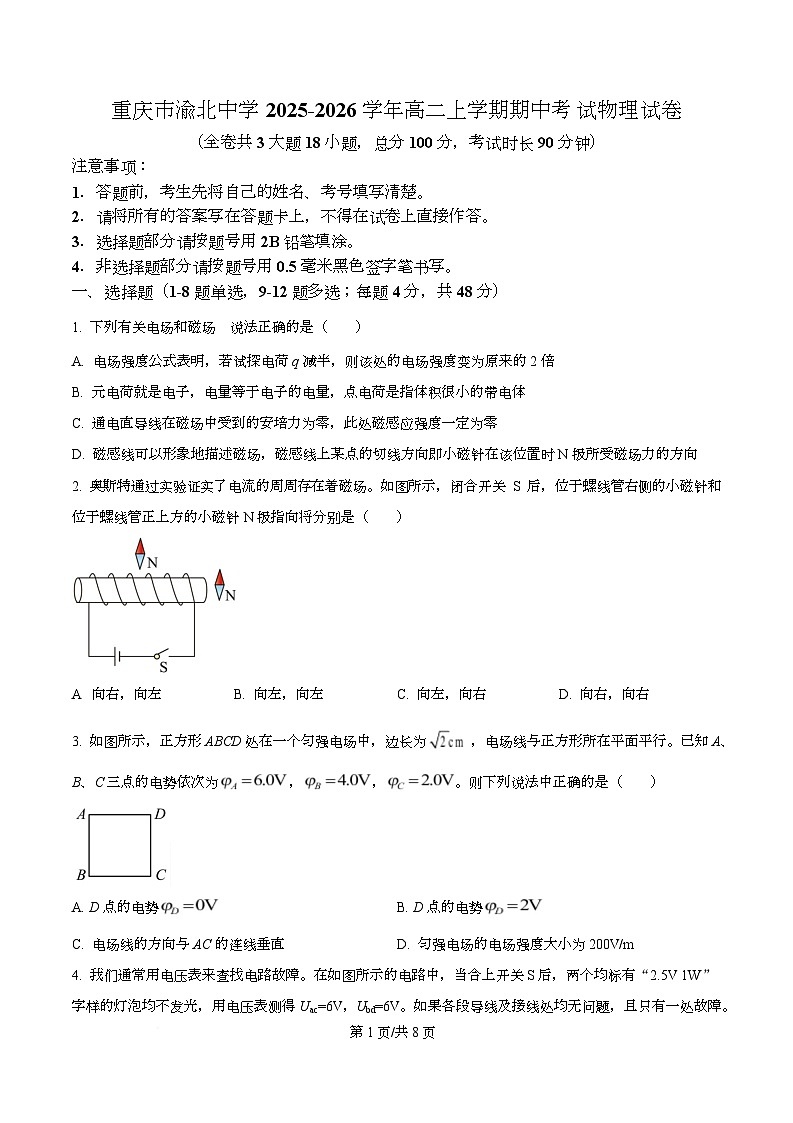 重庆市渝北中学2025-2026学年高二上学期期中考试物理试卷  Word版无答案第1页