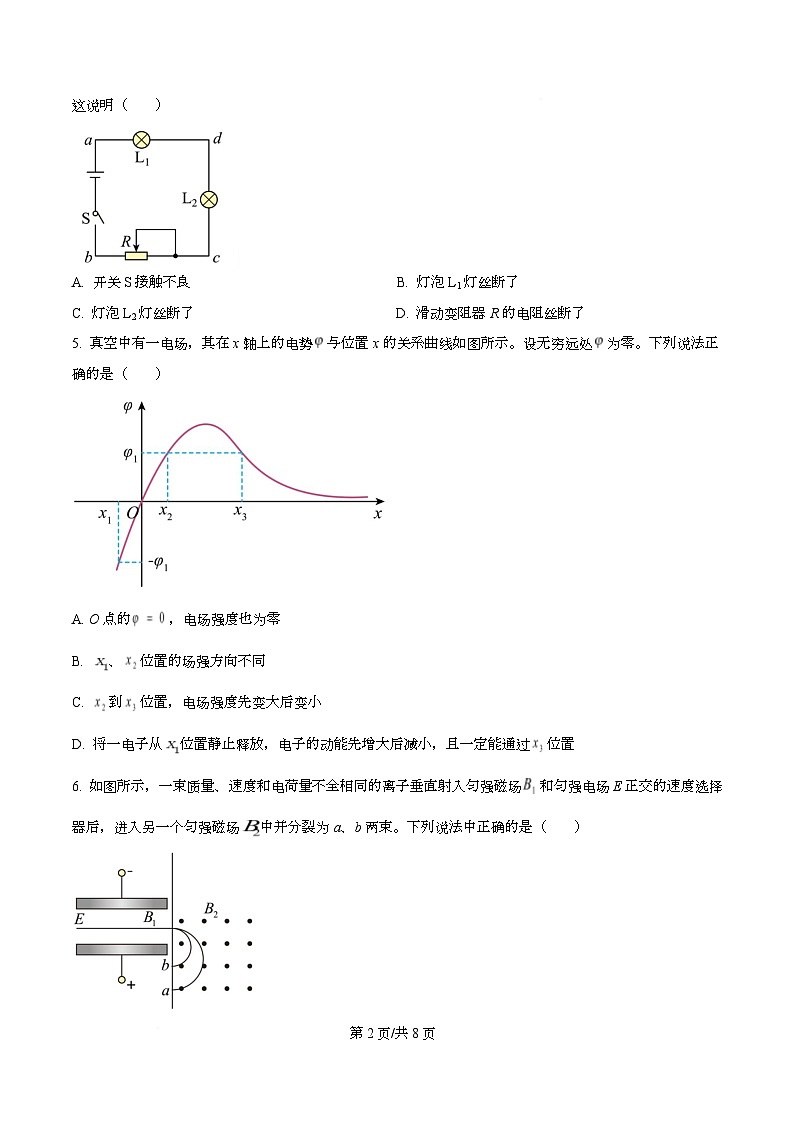 重庆市渝北中学2025-2026学年高二上学期期中考试物理试卷  Word版无答案第2页