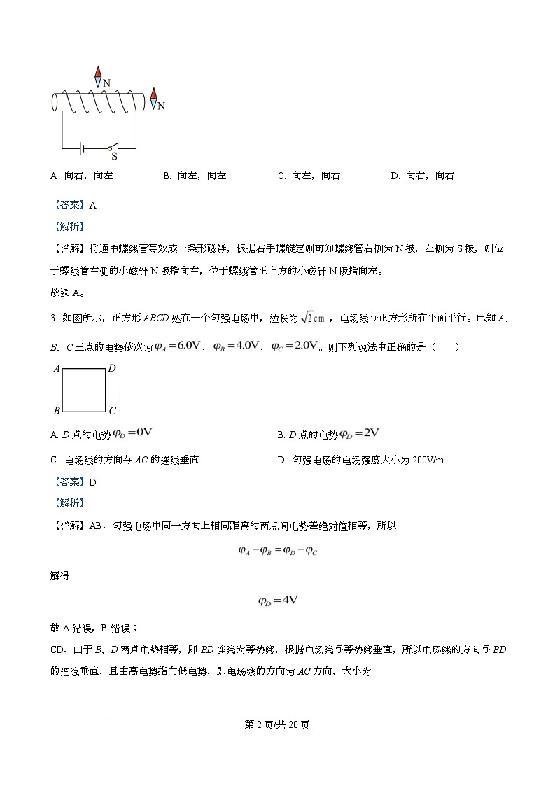 重庆市渝北中学2025-2026学年高二上学期期中考试物理试卷  Word版含解析第2页