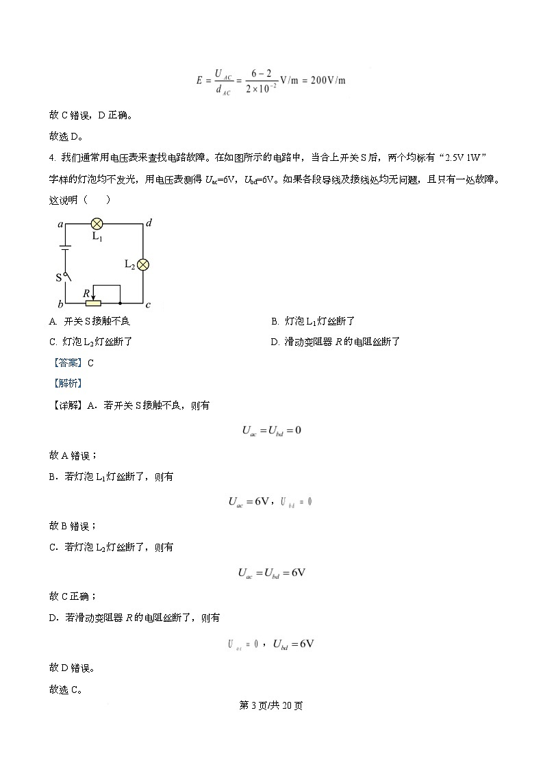 重庆市渝北中学2025-2026学年高二上学期期中考试物理试卷  Word版含解析第3页