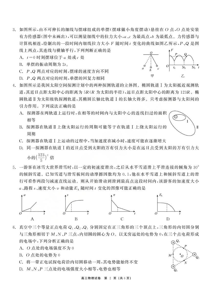 龙江教育联盟2026年1月高三上学期期末考试物理试卷+答案第2页
