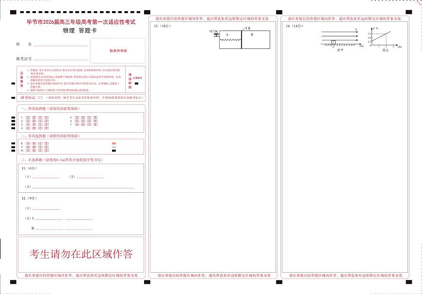 物理答题卡第1页