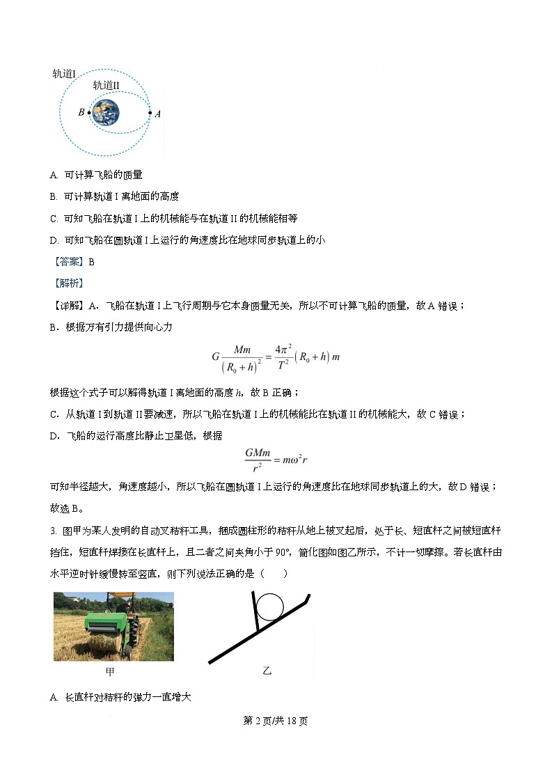 2026届四川省成都市成华区某校高三上学期一诊考前模拟物理试题 Word版含解析第2页