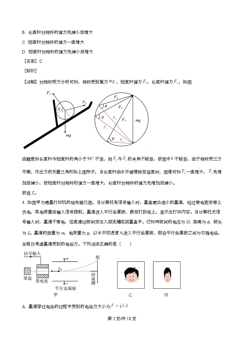2026届四川省成都市成华区某校高三上学期一诊考前模拟物理试题 Word版含解析第3页