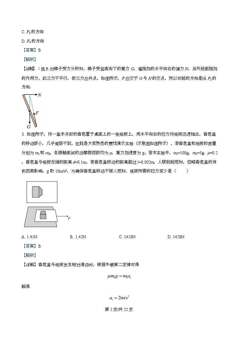 四川省成都市第七中学2025-2026学年高一上学期期末模拟测试物理试卷 Word版含解析第2页