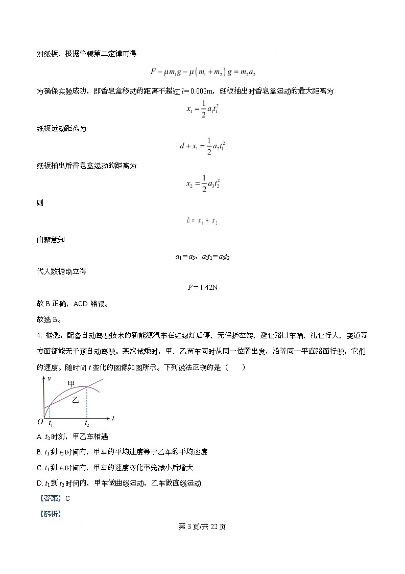 四川省成都市第七中学2025-2026学年高一上学期期末模拟测试物理试卷 Word版含解析第3页