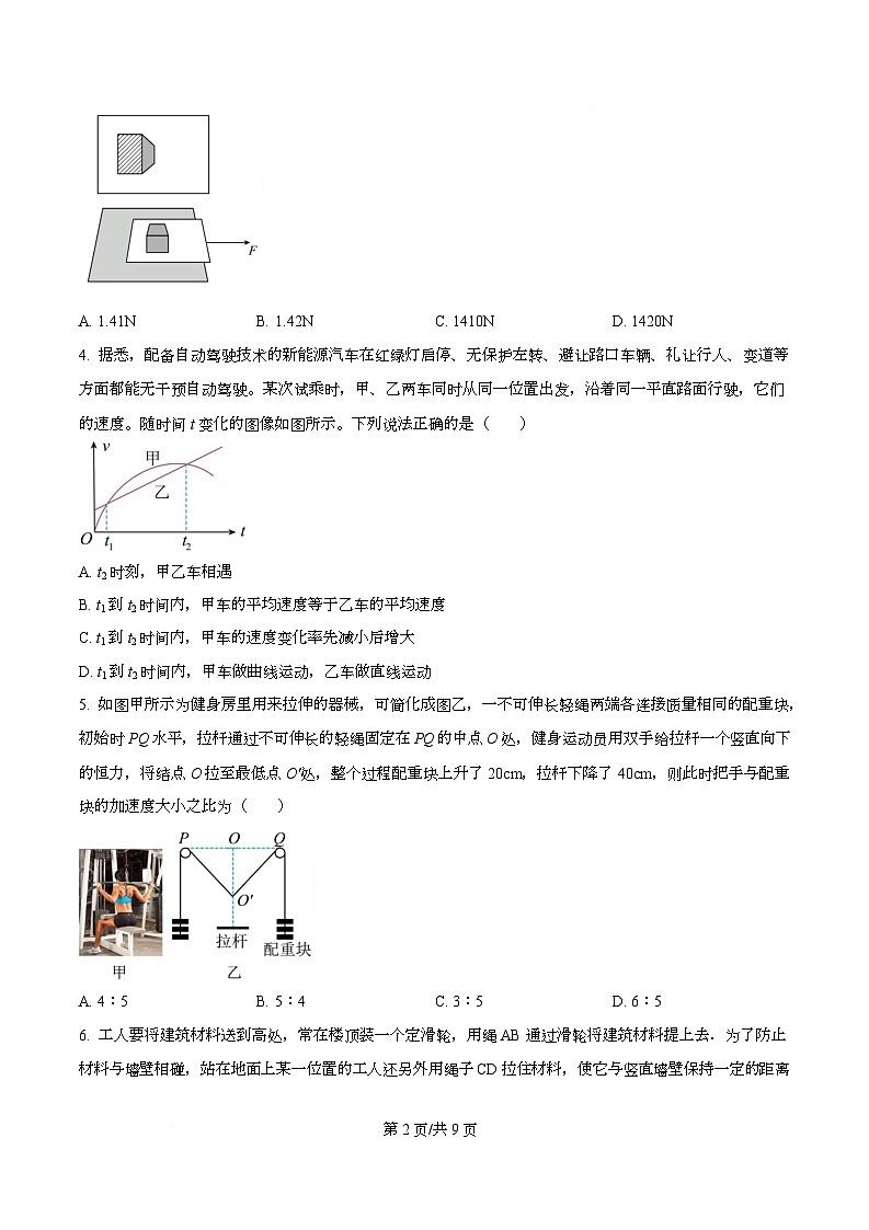 四川省成都市第七中学2025-2026学年高一上学期期末模拟测试物理试卷（原卷版）第2页