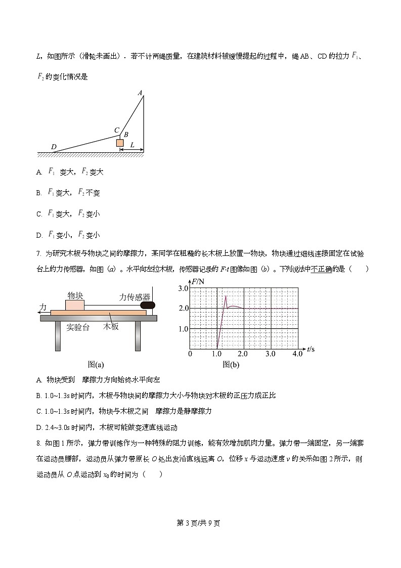 四川省成都市第七中学2025-2026学年高一上学期期末模拟测试物理试卷（原卷版）第3页