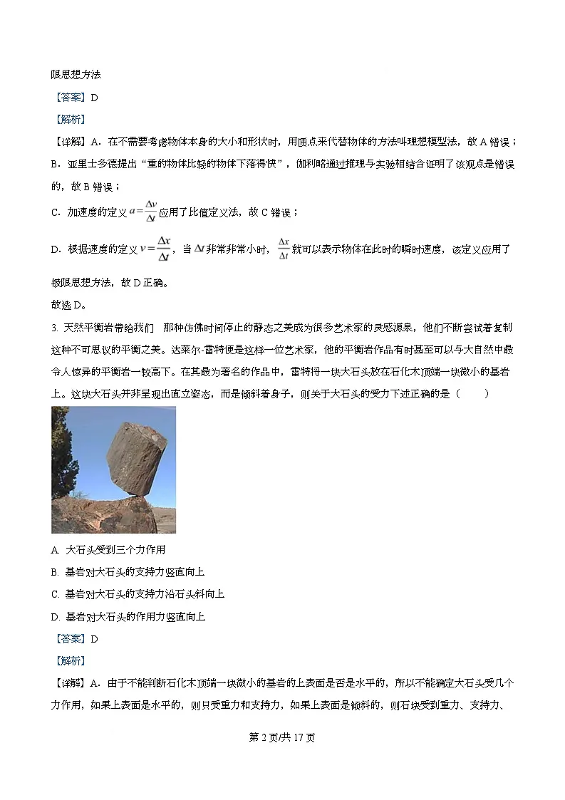 2026届四川省泸县第五中学高三上学期二模物理试题 Word版含解析第2页
