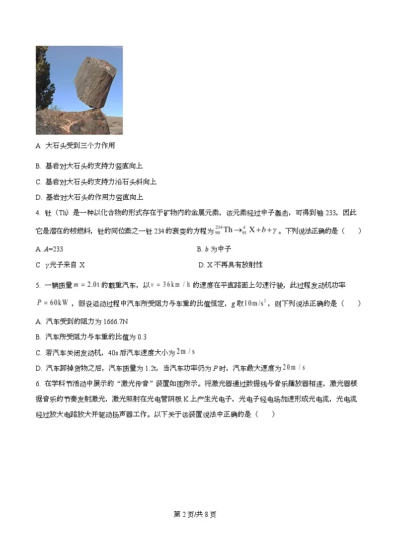 2026届四川省泸县第五中学高三上学期二模物理试题（原卷版）第2页