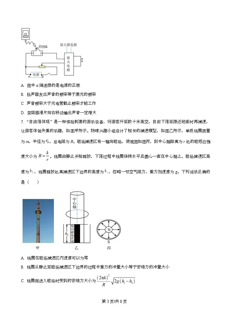 2026届四川省泸县第五中学高三上学期二模物理试题（原卷版）第3页