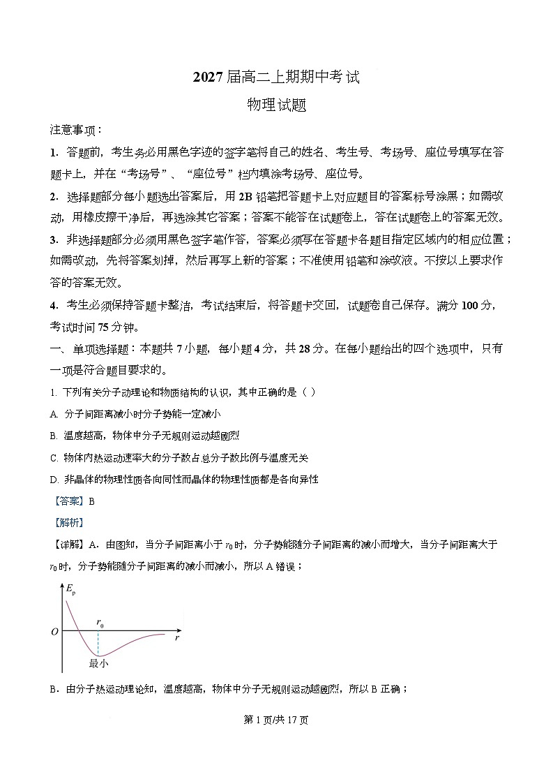 四川省眉山市仁寿第一中学（北校区）2025-2026学年高二上学期11月期中物理试题 Word版含解析第1页