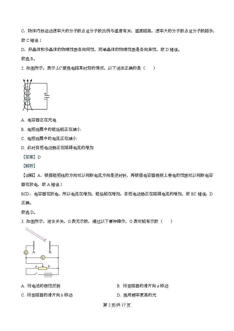 四川省眉山市仁寿第一中学（北校区）2025-2026学年高二上学期11月期中物理试题 Word版含解析第2页